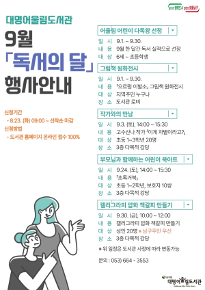 대구 남구청, '독서의 달' 행사 운영