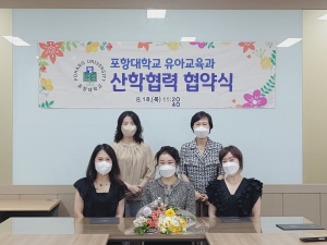 포항대 유아교육과, 미래 소양 갖춘 교원 양성