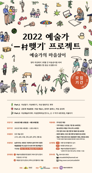 “의성서 작품활동 이어갈 청년예술가 찾아요”