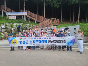 바르게살기운동 의성군협의회, 순창군과 친선교류대회