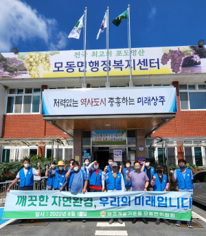 상주시 모동면 바르게살기위원회, 환경정화활동