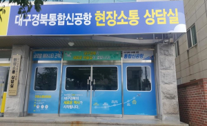 신공항 건설 궁금점 군위군 “풀어드려요”