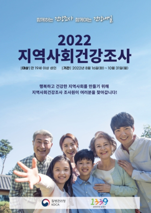 군위군, 군민 삶의 질 파악 ‘2022 사회조사’ 실시