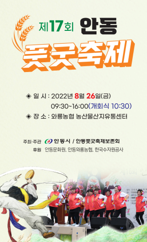 “26일 안동 풋굿축제서 만나요”