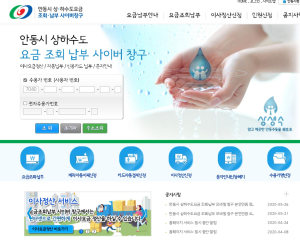 안동, 상하수도요금 신용카드 자동납부 서비스 시행