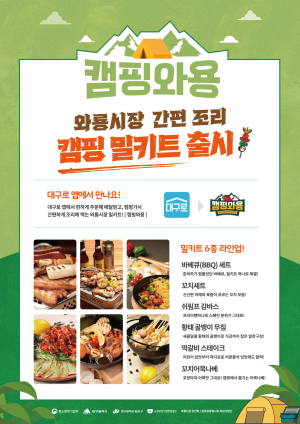 전통시장 장보기도 이젠 ‘대구로’에서