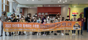 수성구 초등학교운영위원장협의회, 안전ㆍ현장 체험 교육 진행