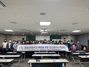한국교통안전공단, 민간검사소 안전사고 예방 컨설팅 시행