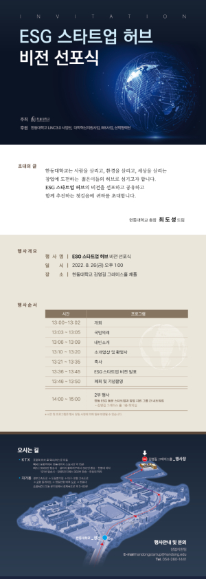 포항, ESG 글로벌 혁신도시 조성