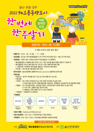 포항 “한 번에 한주 살기 참여자 어디 없나요?”