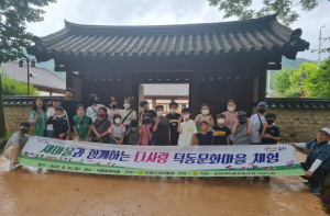 직·공장새마을운동포항시협의회, 덕동문화마을 전통체험 성료
