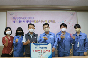 포스코플랜텍, 추석 맞이 유기농 백미 100포대 기부