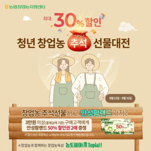 농협몰, 우수 농축산물ㆍ추석 선물세트 할인