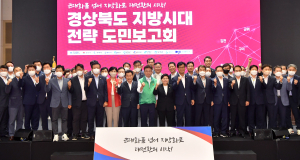 “경북 남부권, 근대화 넘어 지방화로 대전환”