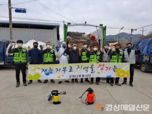 군위군 효령면, 집안 청소ㆍ방역 봉사활동