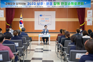 ‘교육감과 함께 상주ㆍ문경 소통토론회’ 성료