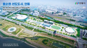 안동, 녹색댐으로 물순환 선도도시 도약