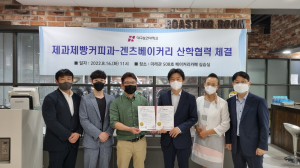 대구보건대-겐츠베이커리, 산학협력 협약 체결