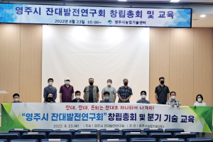 영주, 잔대발전연구회 창립총회ㆍ기술교육