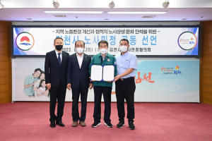 상생문화 구축나선 김천시 노사민정협의회