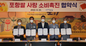 포항쌀 소비 촉진…농촌경제 활성화 ‘효자’