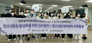 수성구-광주, 청소년운영위원회 간 교류 협약 체결