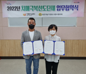 포항 북구보건소 치매안심센터, 치매극복선도단체 업무협약식