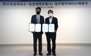 대구상의-삼성생명보험 업무협약 체결