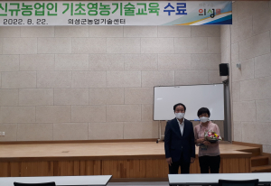 의성군, 신규농업인 기초영농교육 수료