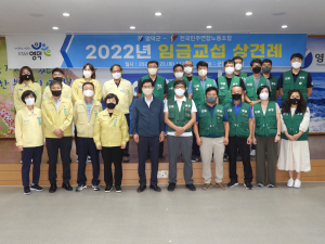 영덕군, 2022년 공무직근로자 임금교섭 상견례 개최