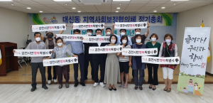 김천 대신동, 주민 친화적 행정 펼친다