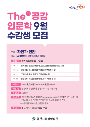 영천,‘더 공감 인문학’ 9월 수강생 모집