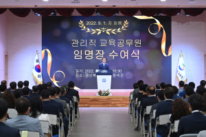 경북교육청, 관리직 교육공무원 211명 임명장 수여