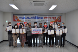 달성 화원읍 지사협, 나눔 문화 확산 동참
