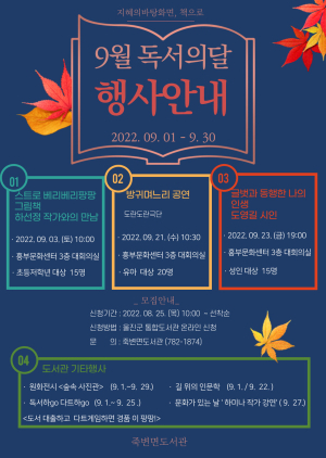 울진 죽변면도서관, 9월 독서의 달 맞이 독서문화행사 운영