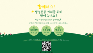 포항시, 생명사랑 마음건강 걷기 참여자 모집
