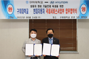 구미대-현대차, 상용차 정비인력 양성 맞손