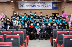 대구가톨릭대 차이나포럼 33기 수료식