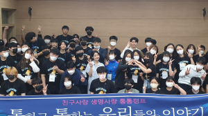 상주 Wee센터 학생 정서치유프로그램 인기