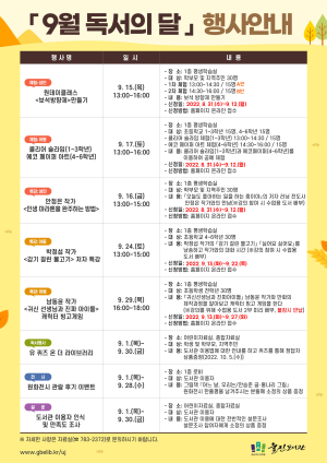 울진도서관, 9월 독서의 달 행사 운영
