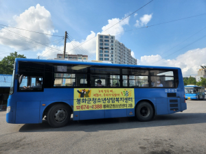 봉화군 청소년상담복지센터…꿈드림 대중교통옥외 광고 홍보