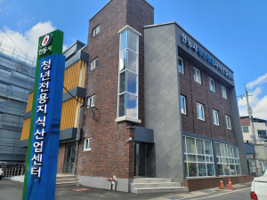 ‘안동시 청년전용지식산업센터’ 개소식