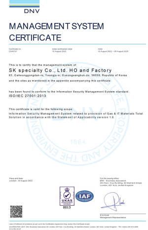 영주 향토기업 SK스페셜티, 정보보호 국제표준인증 ‘ISO 27001’ 획득