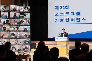 ‘포스코그룹 기술컨퍼런스’ 기술개발 성과ㆍ신기술 동향 공유
