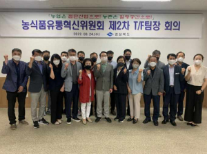 경북 농식품유통혁신위원회 “경북농업의 현안 해결 밑거름 되도록 최선”