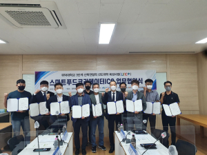 위덕대-스마트푸드크리에이터ICC 협약기업, 업무협약 체결