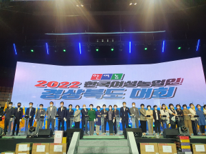 경산시, 제11회 한국여성농업인 경북도대회 개최