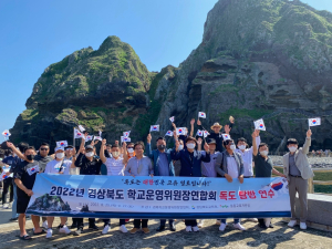경북교육청, 독도 중요성ㆍ수호 의지 제고