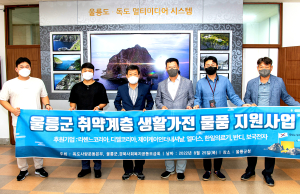 독도사랑운동본부, 울릉군 취약계층 물품 지원