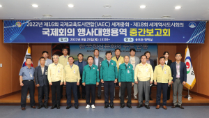 안동, 국제회의 행사대행용역 중간보고회